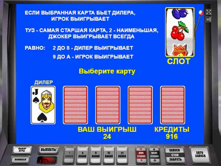 Риск-игра в слоте Slot-o-Pol